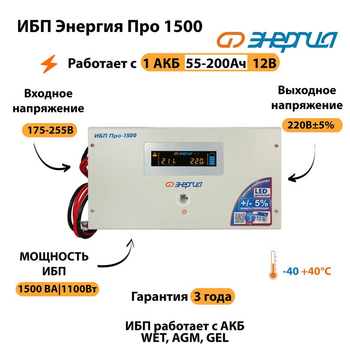 Энергия ИБП Про 1500 12В - ИБП и АКБ - ИБП для котлов - . Магазин оборудования для автономного и резервного электропитания Ekosolar.ru в Казани