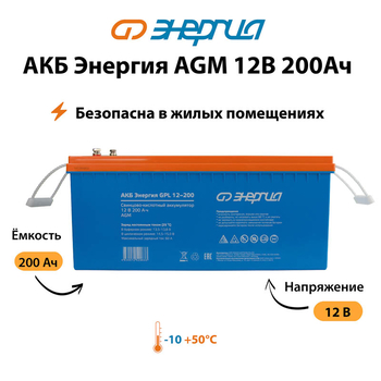 Аккумулятор для ИБП Энергия AGM 12v 200Ah - ИБП и АКБ - Аккумуляторы - . Магазин оборудования для автономного и резервного электропитания Ekosolar.ru в Казани