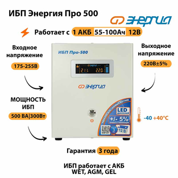 Энергия ИБП Про 500 12В - ИБП и АКБ - ИБП для котлов - . Магазин оборудования для автономного и резервного электропитания Ekosolar.ru в Казани