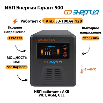 Энергия ИБП Гарант 500 12В - ИБП и АКБ - ИБП для котлов - . Магазин оборудования для автономного и резервного электропитания Ekosolar.ru в Казани