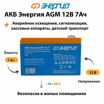 Аккумулятор для ИБП Энергия AGM 12v 7Ah - ИБП и АКБ - Аккумуляторы - . Магазин оборудования для автономного и резервного электропитания Ekosolar.ru в Казани