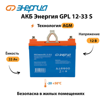 АКБ Энергия GPL 12-33 S - ИБП и АКБ - Аккумуляторы - . Магазин оборудования для автономного и резервного электропитания Ekosolar.ru в Казани