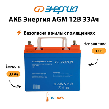 Аккумулятор для ИБП Энергия AGM 12v 33Ah - ИБП и АКБ - Аккумуляторы - . Магазин оборудования для автономного и резервного электропитания Ekosolar.ru в Казани