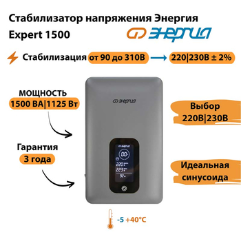 Инверторный cтабилизатор напряжения Энергия Expert 1500 - Стабилизаторы напряжения - Инверторные - . Магазин оборудования для автономного и резервного электропитания Ekosolar.ru в Казани