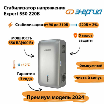 Инверторный cтабилизатор напряжения Энергия Expert 550 220В - Стабилизаторы напряжения - Инверторные - . Магазин оборудования для автономного и резервного электропитания Ekosolar.ru в Казани