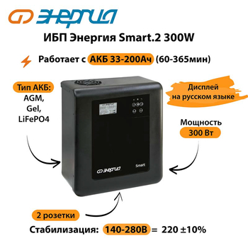 ИБП Энергия Smart.2 300W - ИБП и АКБ - Энергия ИБП Smart - . Магазин оборудования для автономного и резервного электропитания Ekosolar.ru в Казани