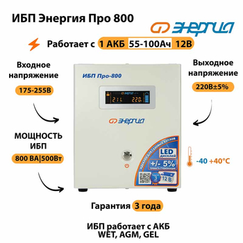 Энергия ИБП Про 800 12В - ИБП и АКБ - ИБП для котлов - . Магазин оборудования для автономного и резервного электропитания Ekosolar.ru в Казани