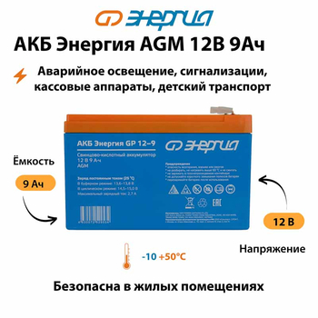 Аккумулятор для ИБП Энергия AGM 12v 9Ah - ИБП и АКБ - Аккумуляторы - . Магазин оборудования для автономного и резервного электропитания Ekosolar.ru в Казани