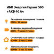 ИБП для котла Энергия Гарант 500 + Аккумулятор 40 Ач 12 В (300Вт - 73мин) - ИБП и АКБ - ИБП для котлов - . Магазин оборудования для автономного и резервного электропитания Ekosolar.ru в Казани