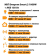 ИБП для котла Энергия Smart 2 1000 Вт + Аккумулятор 150 Ач 12 В (1000Вт - 82мин) - ИБП и АКБ - ИБП Энергия - ИБП на 1 кВА - . Магазин оборудования для автономного и резервного электропитания Ekosolar.ru в Казани