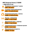 ИБП для котла Энергия Smart 2 1000 Вт + Аккумулятор Grid 75 Ah 12 v (1000Вт - 41мин) - ИБП и АКБ - ИБП Энергия - ИБП на 1 кВА - . Магазин оборудования для автономного и резервного электропитания Ekosolar.ru в Казани