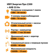 ИБП для котла Энергия Про 2300 + Аккумулятор 55 Ач 12 В (1600Вт - 19мин) - ИБП и АКБ - ИБП для котлов - . Магазин оборудования для автономного и резервного электропитания Ekosolar.ru в Казани