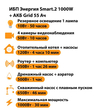 ИБП для котла Энергия Smart 2 1000 Вт + Аккумулятор Grid 55 Ah 12 v (1000Вт - 30мин) - ИБП и АКБ - ИБП Энергия - ИБП на 1 кВА - . Магазин оборудования для автономного и резервного электропитания Ekosolar.ru в Казани