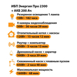 ИБП для котла Энергия Про 2300 + Аккумулятор 200 Ач 12 В (1600Вт - 68мин) - ИБП и АКБ - ИБП для котлов - . Магазин оборудования для автономного и резервного электропитания Ekosolar.ru в Казани