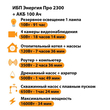 ИБП для котла Энергия Про 2300 + Аккумулятор 100 Ач 12 В (1600Вт - 34мин) - ИБП и АКБ - ИБП для котлов - . Магазин оборудования для автономного и резервного электропитания Ekosolar.ru в Казани
