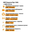 ИБП Энергия Про 1000 + Аккумулятор S 55 Ач - 12В (700Вт - 43мин) - ИБП и АКБ - ИБП для котлов - . Магазин оборудования для автономного и резервного электропитания Ekosolar.ru в Казани