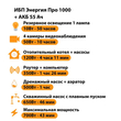 ИБП для котла Энергия Про 1000 + Аккумулятор 55 Ач 12 В (700Вт - 43мин) - ИБП и АКБ - ИБП для котлов - . Магазин оборудования для автономного и резервного электропитания Ekosolar.ru в Казани