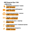 ИБП для котла Энергия Про 1700 + Аккумулятор 55 Ач 12 В (1200Вт - 25мин) - ИБП и АКБ - ИБП для котлов - . Магазин оборудования для автономного и резервного электропитания Ekosolar.ru в Казани