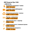 ИБП для котла Энергия Про 1500 + Аккумулятор 55 Ач 12 В (1100Вт - 27мин) - ИБП и АКБ - ИБП для котлов - . Магазин оборудования для автономного и резервного электропитания Ekosolar.ru в Казани