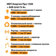 ИБП для котла Энергия Про 1500 + Аккумулятор Grid 75 Ah 12 v (1100Вт - 37мин) - ИБП и АКБ - ИБП для котлов - . Магазин оборудования для автономного и резервного электропитания Ekosolar.ru в Казани