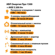 ИБП Энергия Про 1500 + Аккумулятор S 200 Ач - 12В (1100Вт - 99мин) - ИБП и АКБ - ИБП для котлов - . Магазин оборудования для автономного и резервного электропитания Ekosolar.ru в Казани