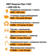 ИБП для котла Энергия Про 1500 + Аккумулятор 200 Ач 12 В (1100Вт - 99мин) - ИБП и АКБ - ИБП для котлов - . Магазин оборудования для автономного и резервного электропитания Ekosolar.ru в Казани