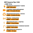 ИБП для котла Энергия Про 1500 + Аккумулятор 75 Ач 12 В (1100Вт - 37мин) - ИБП и АКБ - ИБП для котлов - . Магазин оборудования для автономного и резервного электропитания Ekosolar.ru в Казани