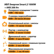 ИБП для котла Энергия Smart 2 1000 Вт + Аккумулятор 200 Ач 12 В (1000Вт - 109мин) - ИБП и АКБ - ИБП Энергия - ИБП на 1 кВА - . Магазин оборудования для автономного и резервного электропитания Ekosolar.ru в Казани